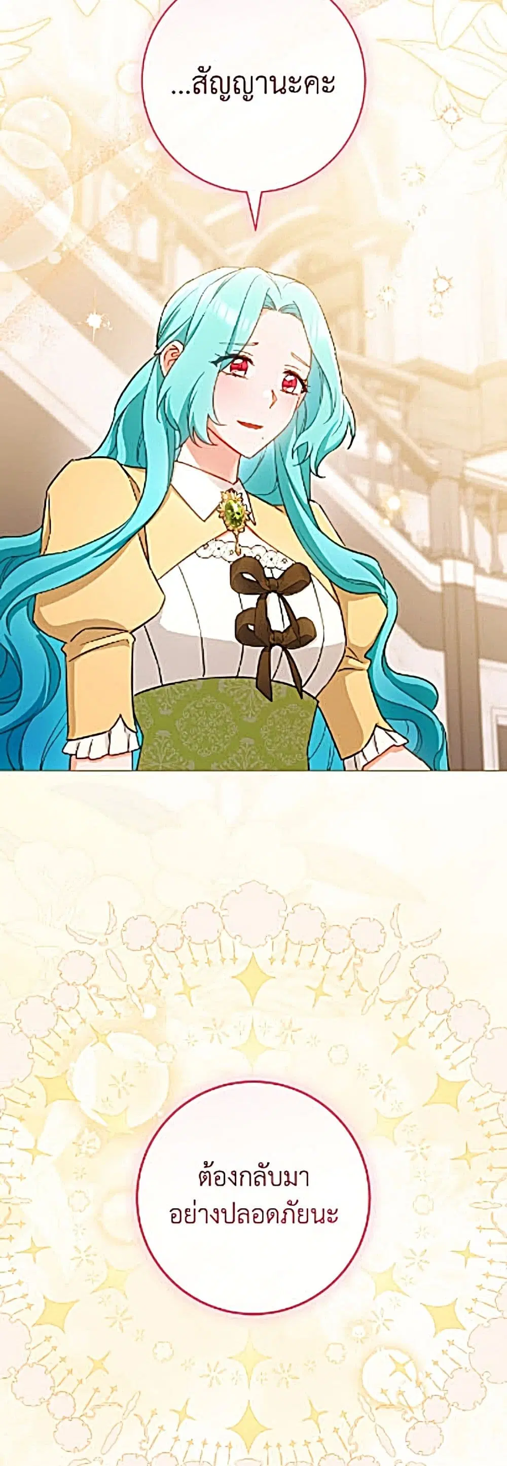 The Young Lady Is a Royal Chef ตอนที่ 205 หน้า 20