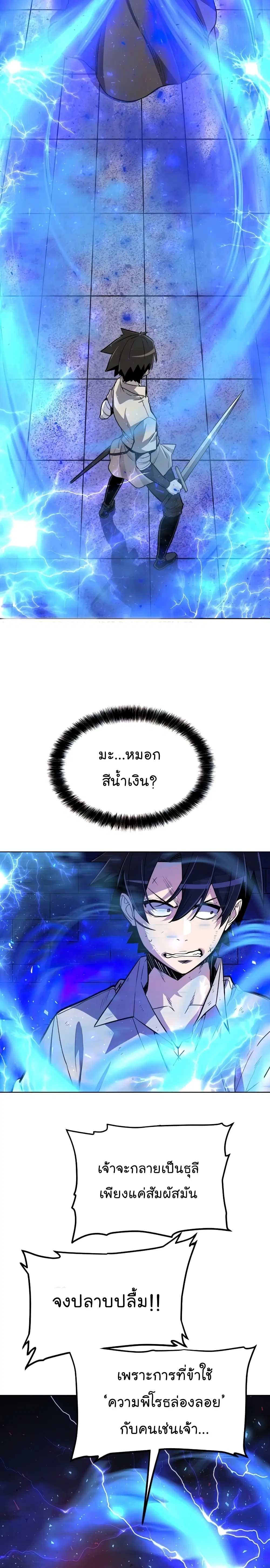 Overpowered Sword ตอนที่ 36 หน้า 20