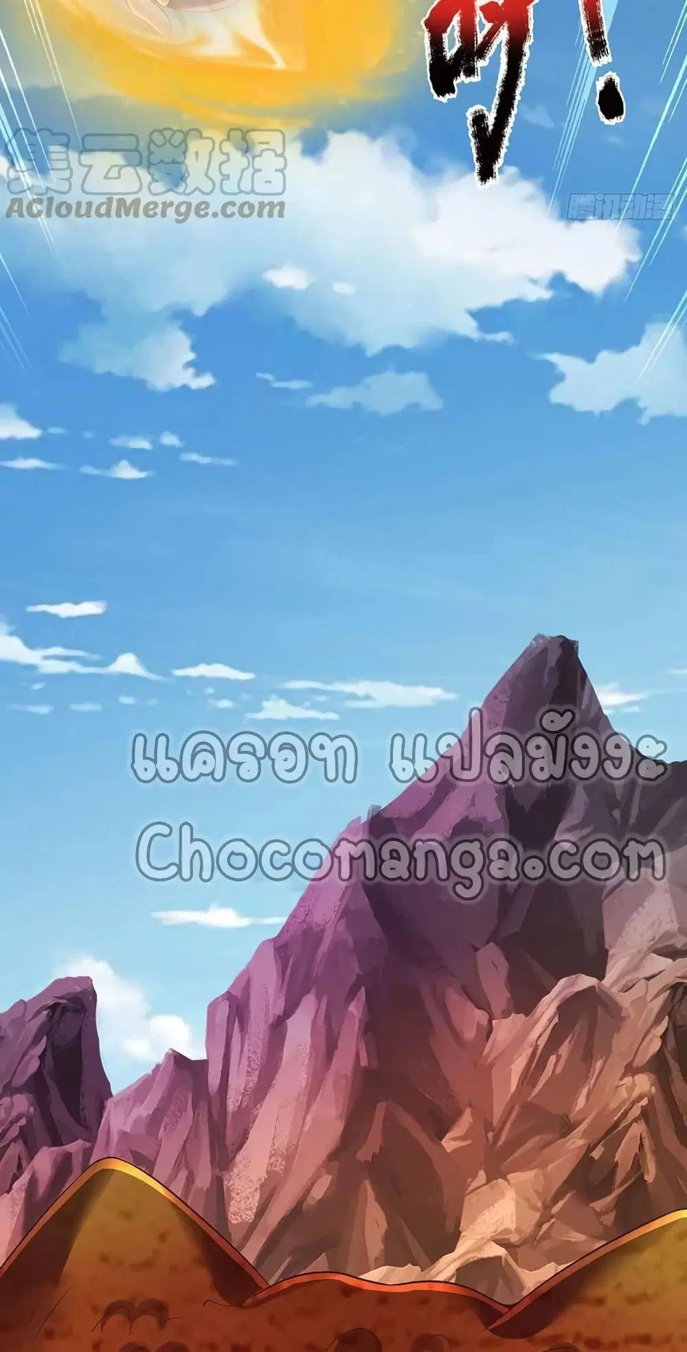 Opening to Supreme Dantian ตอนที่ 113 หน้า 8