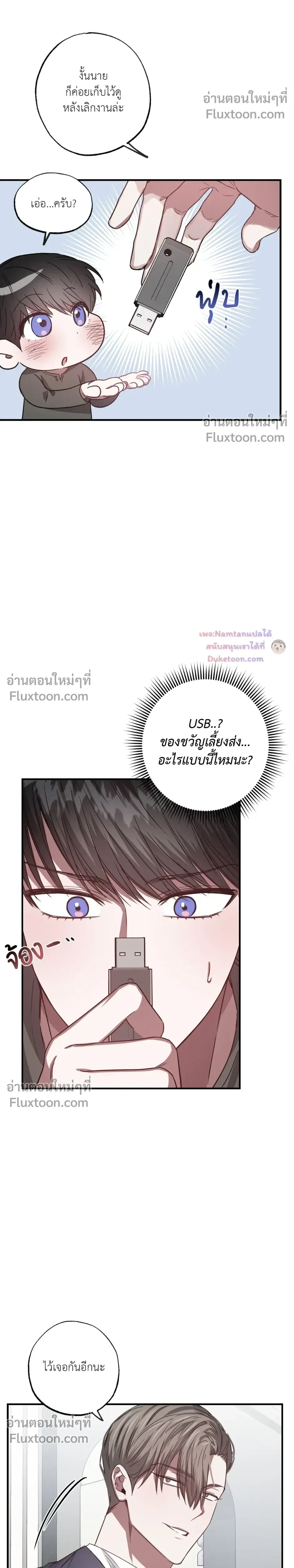 Lucky Butler – คุณพ่อบ้านสุดลักกี้ ตอนที่ 4 หน้า 23