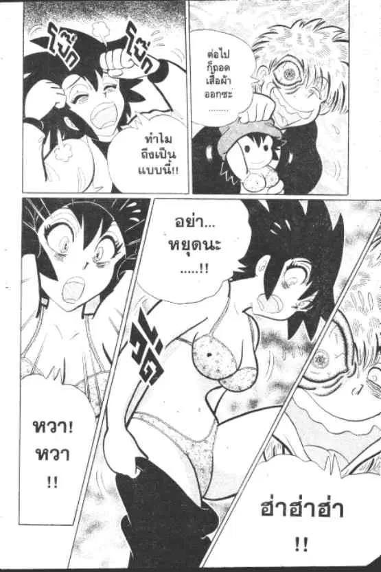 Gakkou Kaidan ตอนที่ 206 หน้า 7