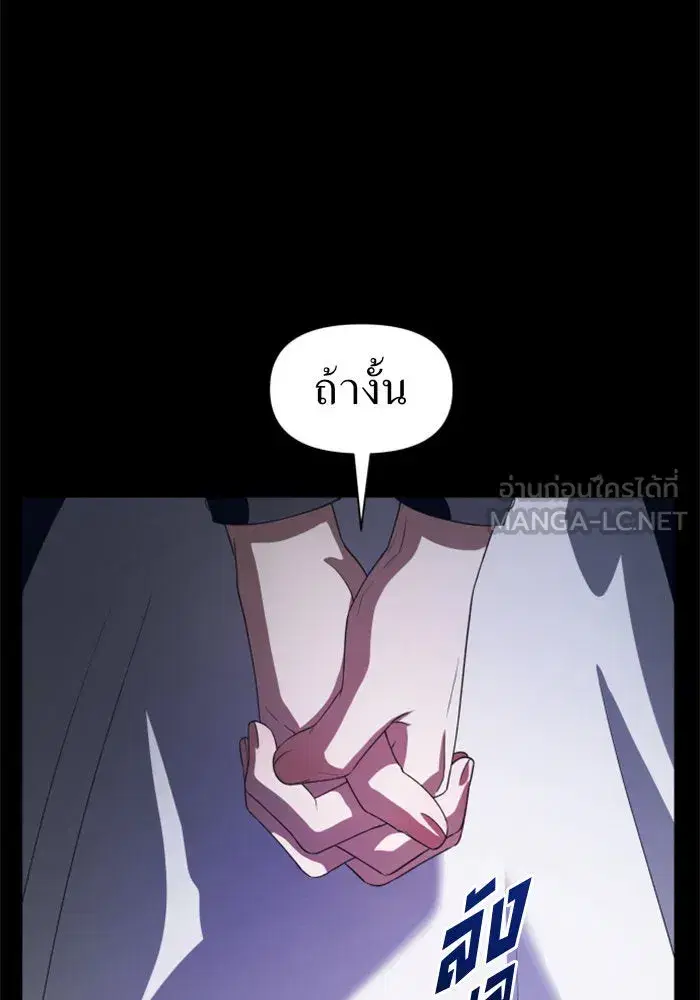 Your Throne ตอนที่ 47 หน้า 6