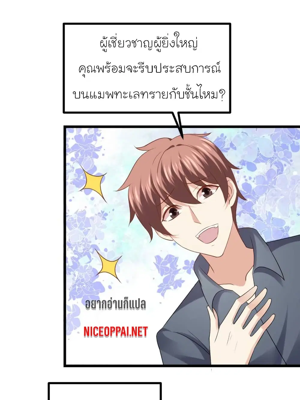 My Beautiful Time with You ตอนที่ 48 หน้า 19