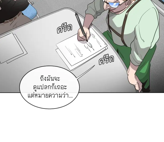 Superhuman Era ตอนที่ 17 หน้า 87