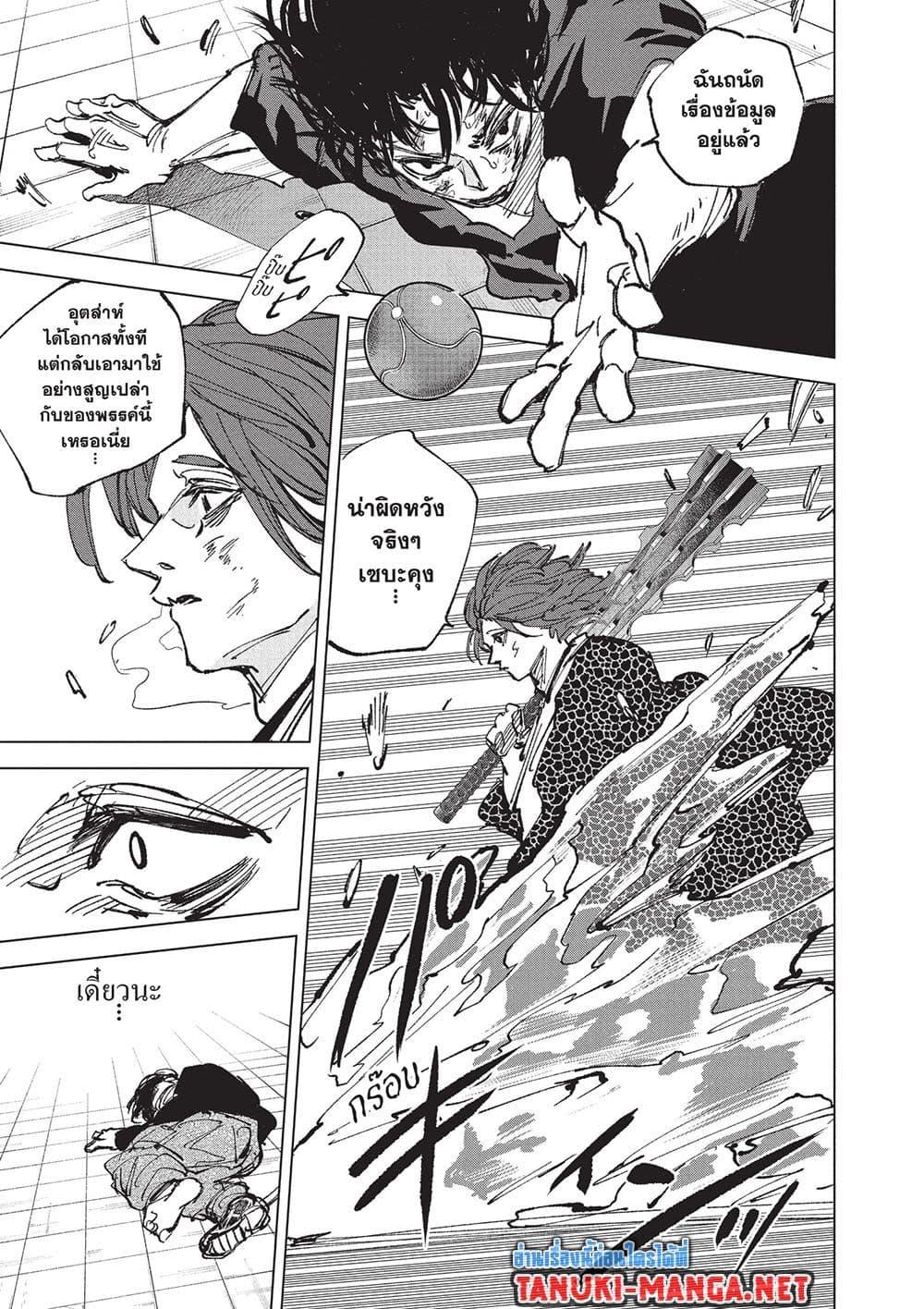 Sakamoto Days ตอนที่ 258 หน้า 15