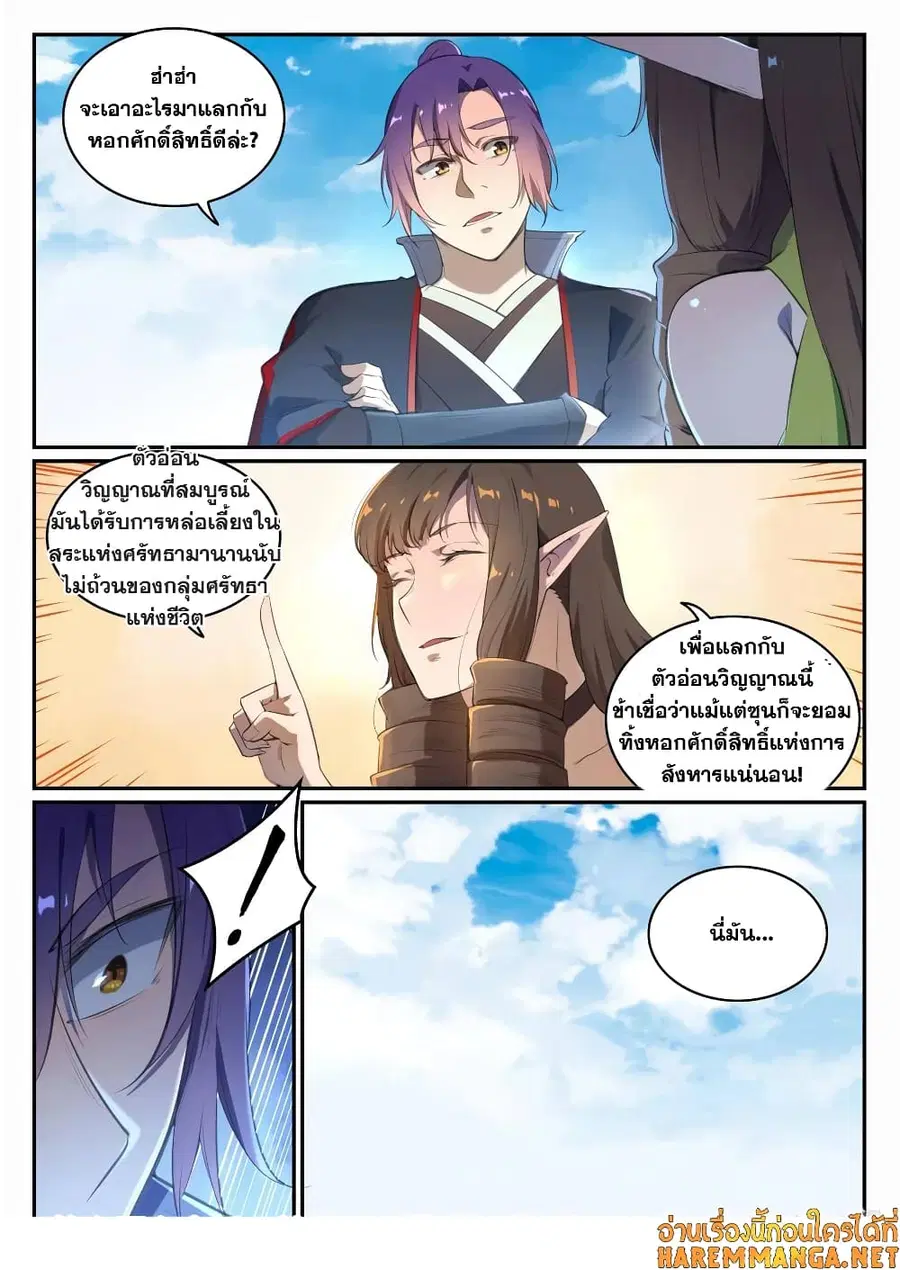 Bailian Chengshen ตอนที่ 660 หน้า 11