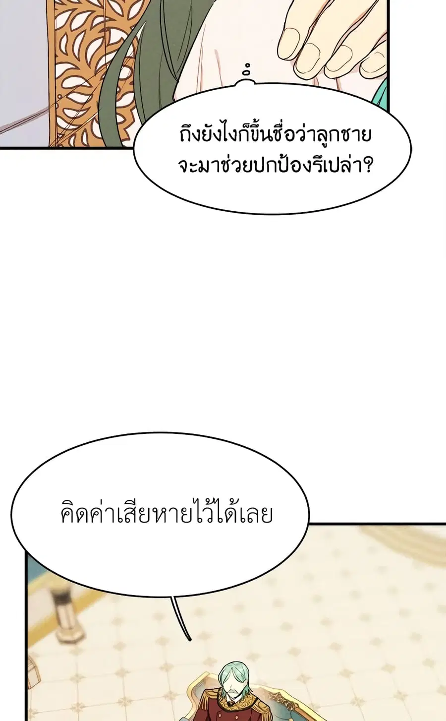 The Young Lady Is a Royal Chef ตอนที่ 31 หน้า 7