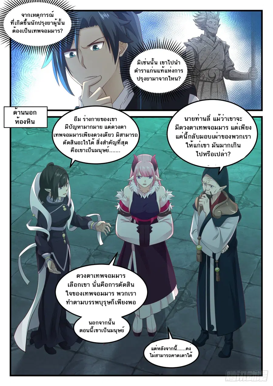 Martial Peak ตอนที่ 635 หน้า 5