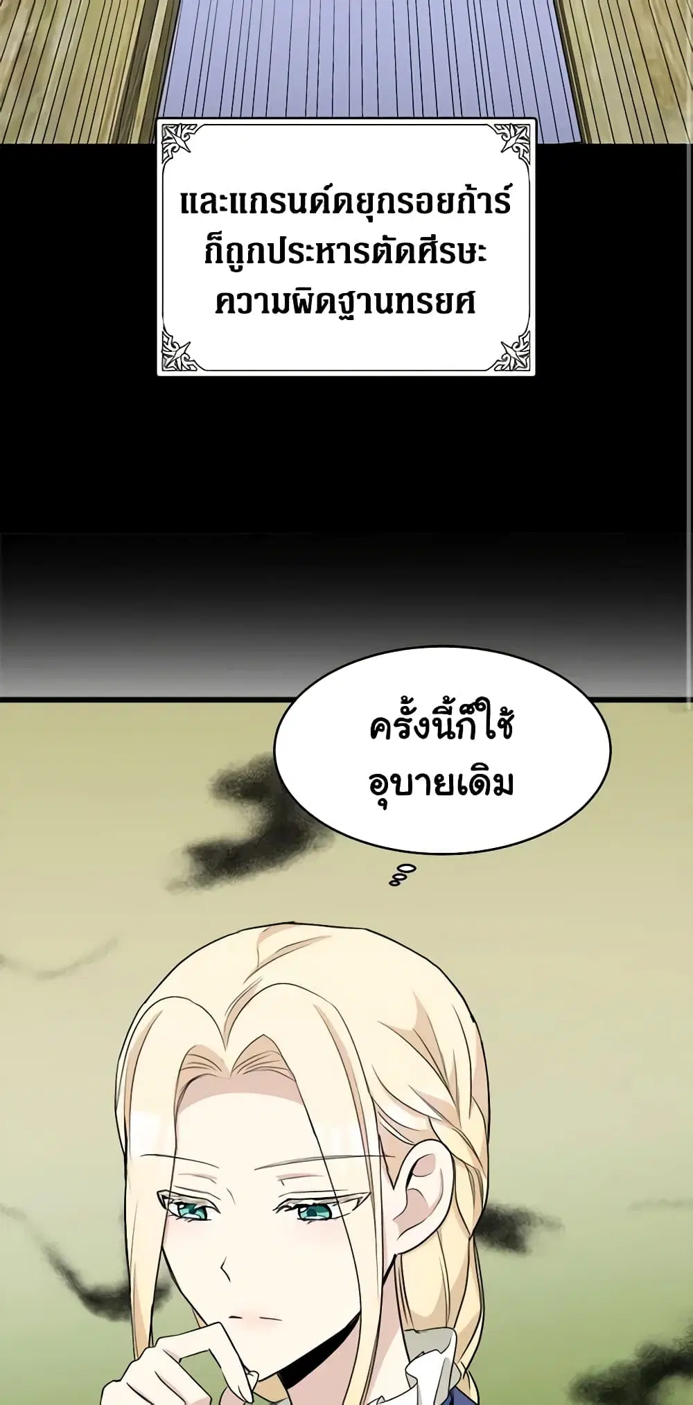 The Villainess Lives Again ตอนที่ 50 หน้า 29