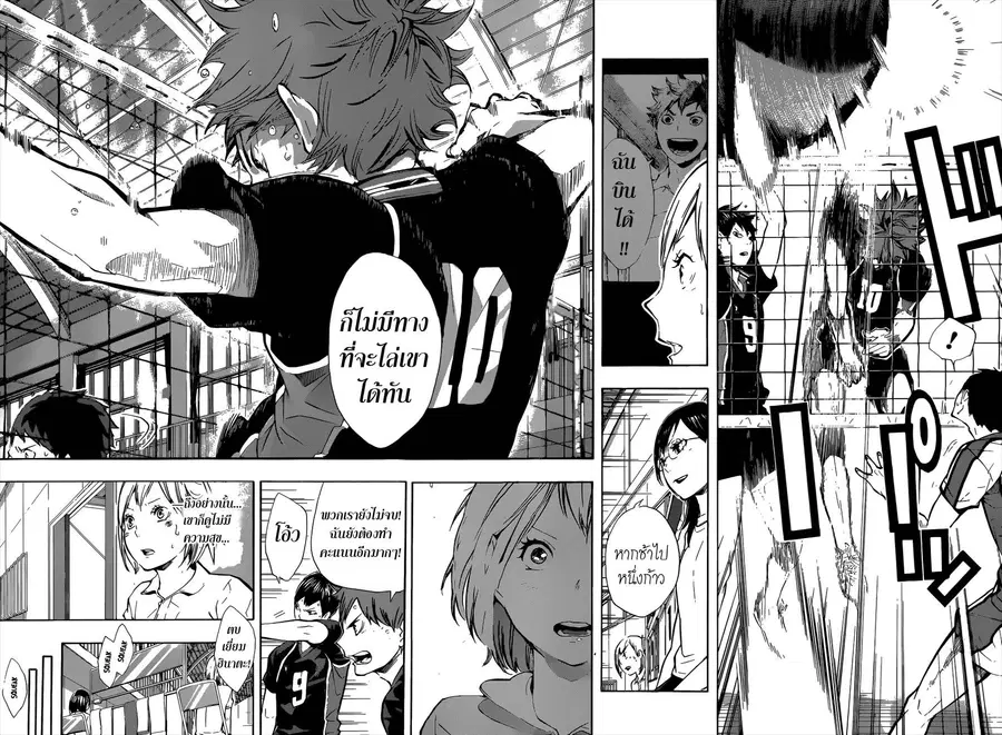 Haikyuu!! ตอนที่ 75 หน้า 15