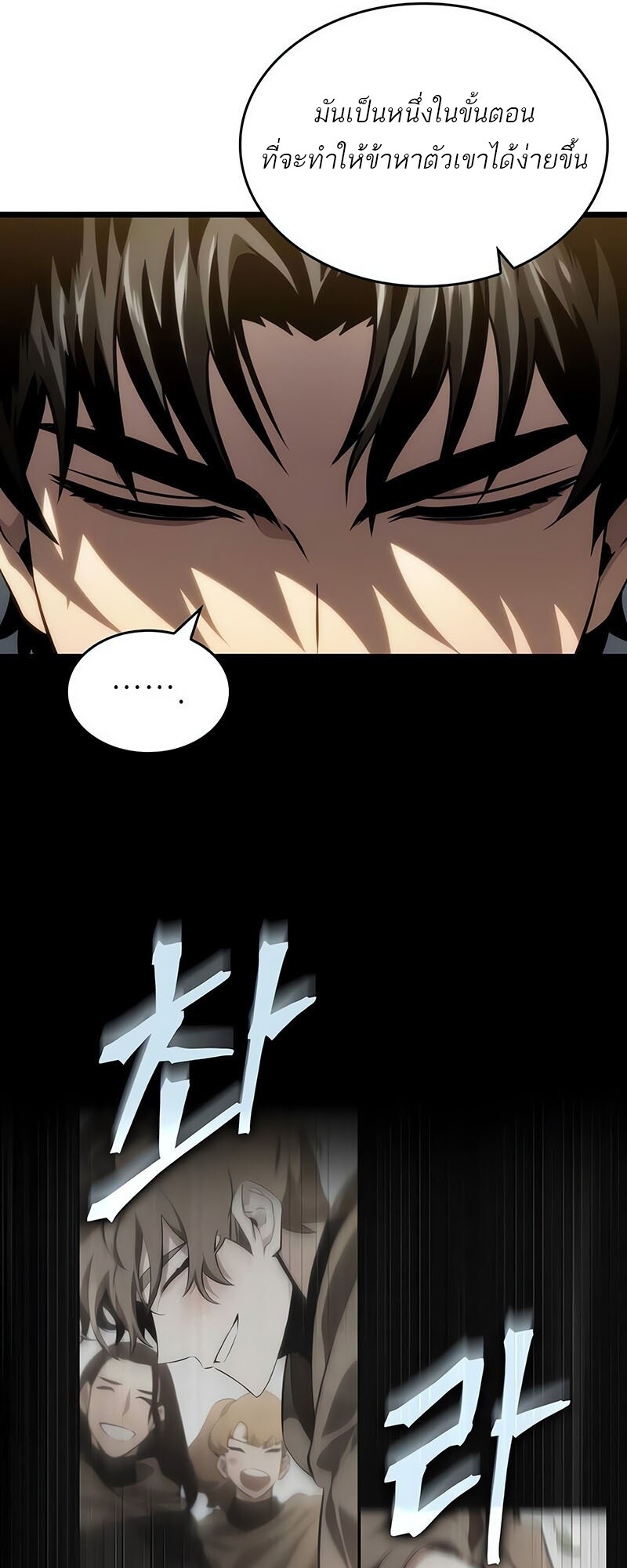 The World After the end โลกหลังการล่มสลาย ตอนที่ 142 หน้า 61