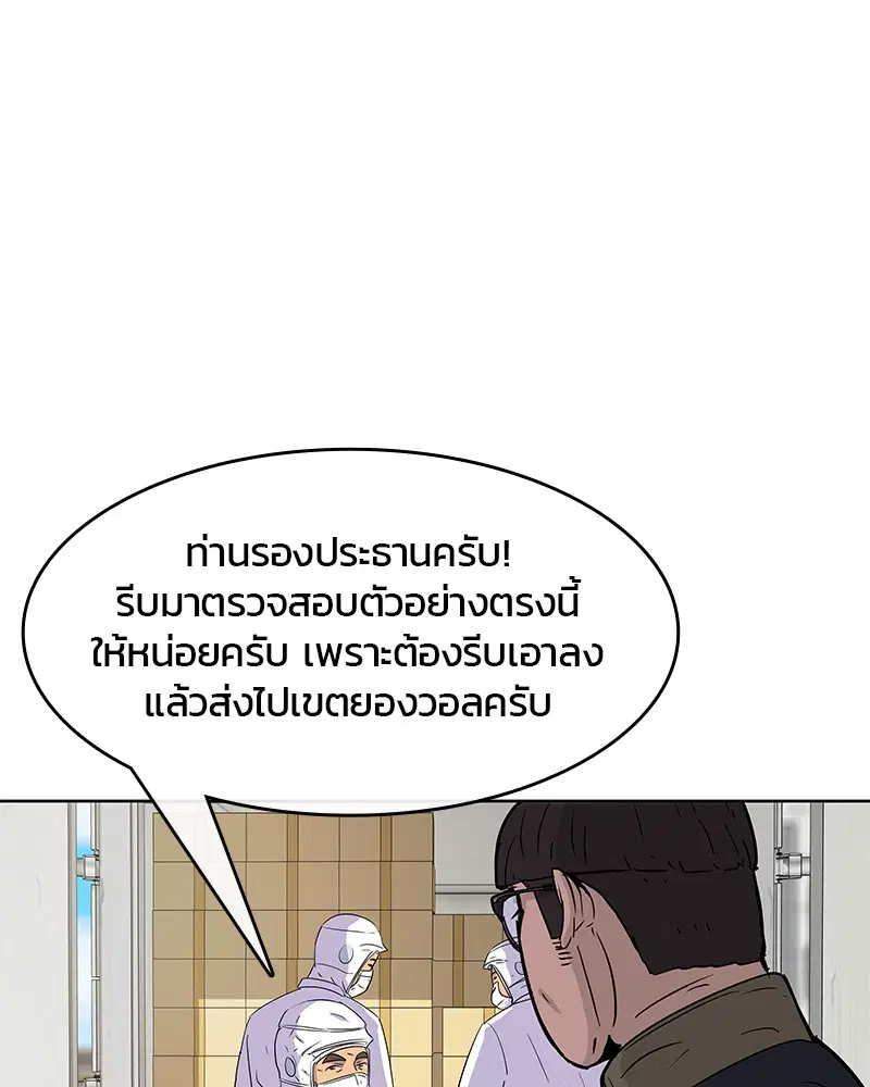 Kitchen Soldier ตอนที่ 96 หน้า 74