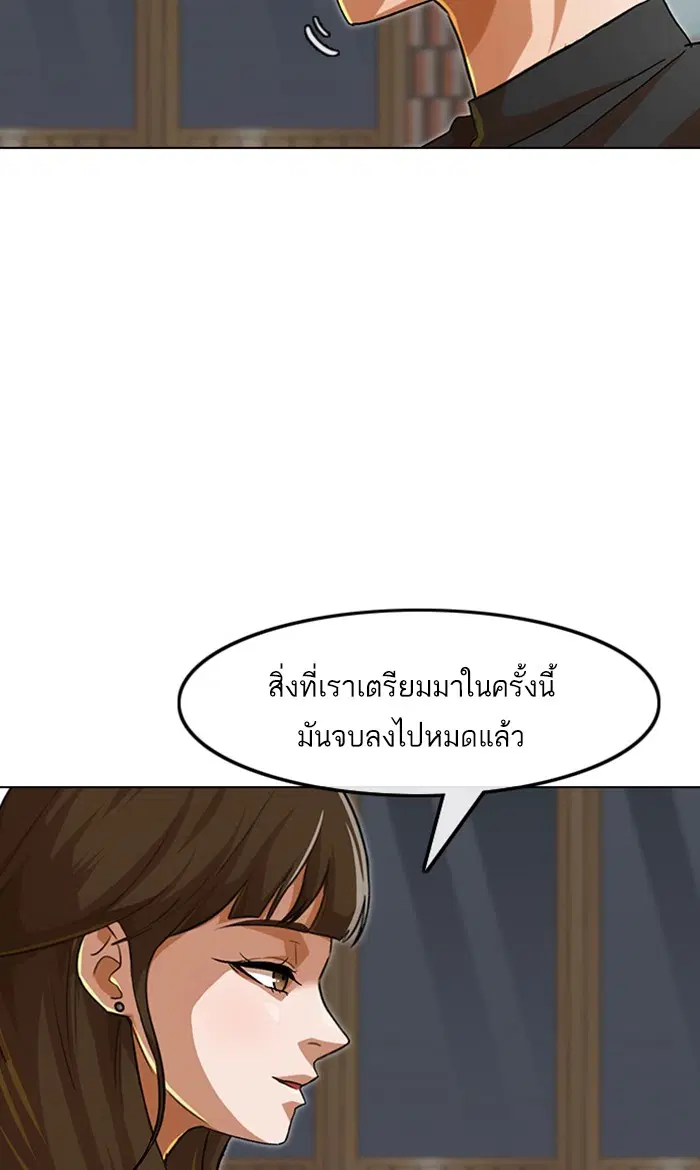 Random Chat ตอนที่ 150 หน้า 76