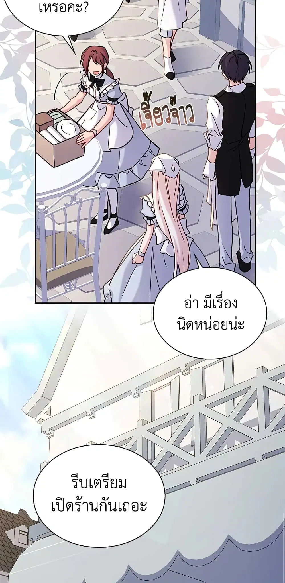 The Lady Needs a Break ตอนที่ 62 หน้า 21