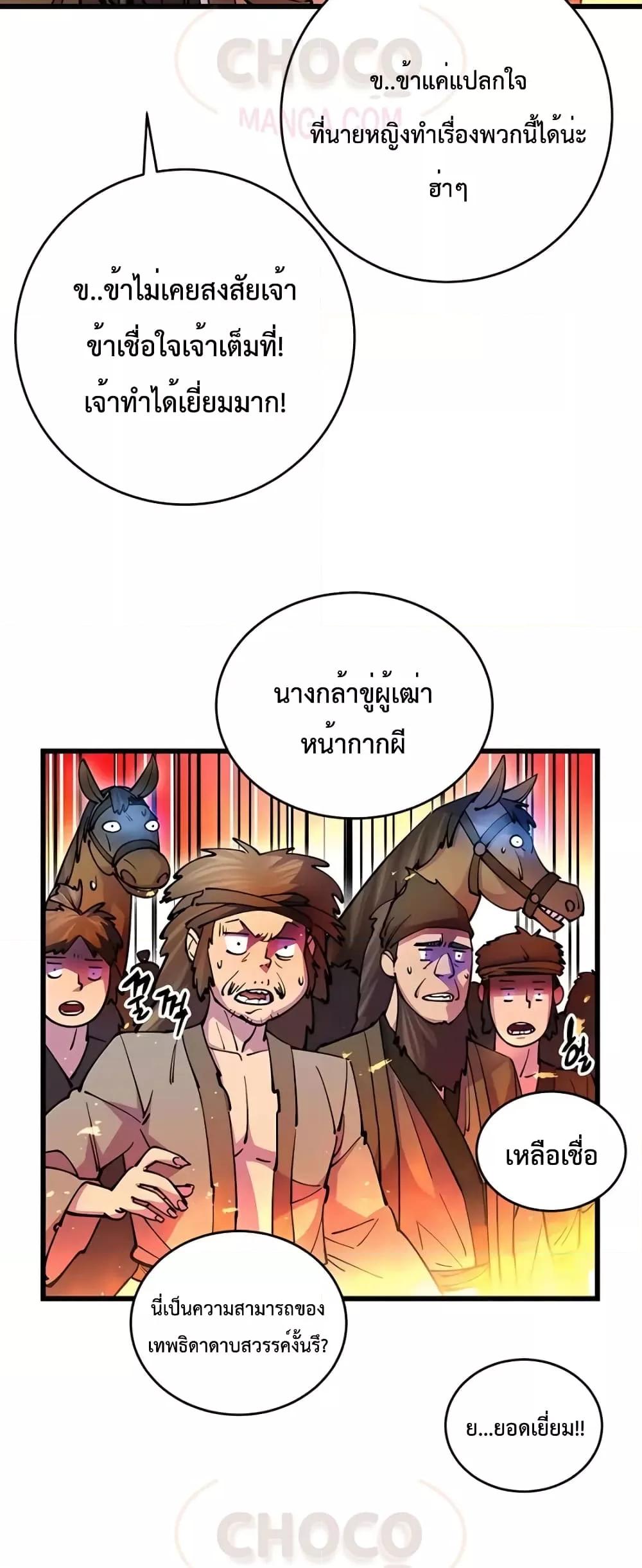 World’s Greatest Senior Disciple ตอนที่ 20 หน้า 7