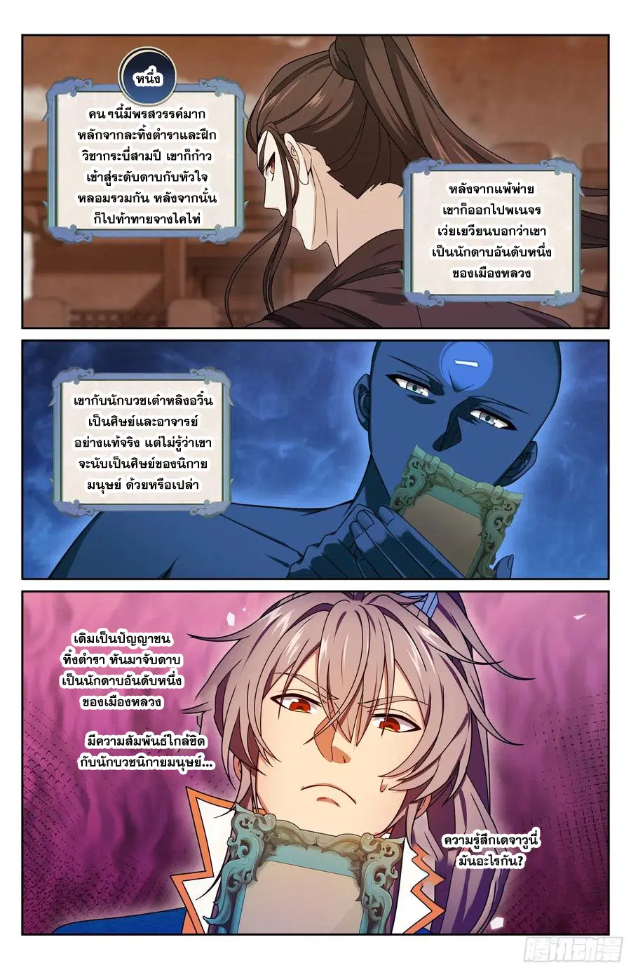 Nightwatcher ตอนที่ 335 หน้า 19