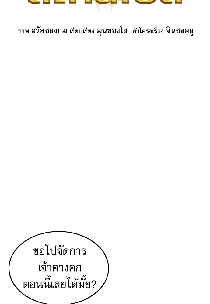 The Druid of Seoul Station ตอนที่ 173 หน้า 45