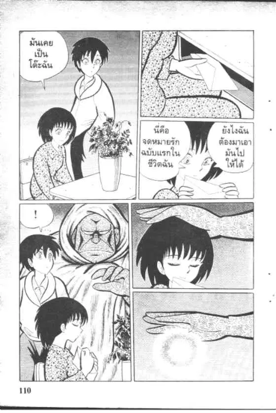 Gakkou Kaidan ตอนที่ 47 หน้า 8