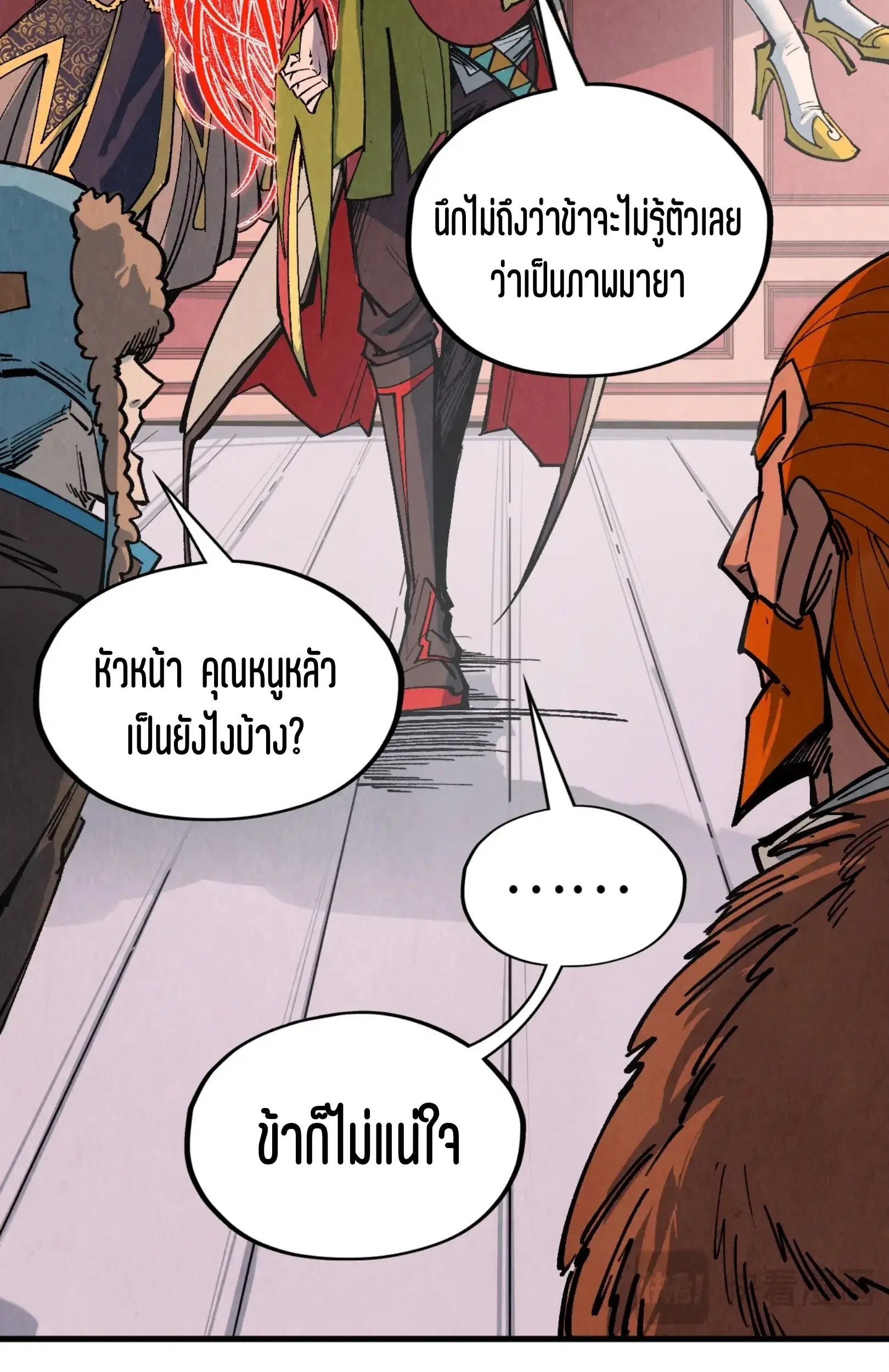 The Eternal Supreme ตอนที่ 321 หน้า 46
