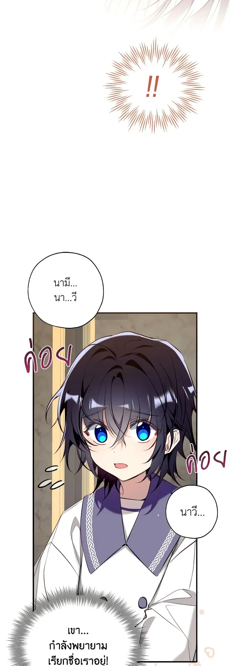 Can We Become a Family? ตอนที่ 86 หน้า 37