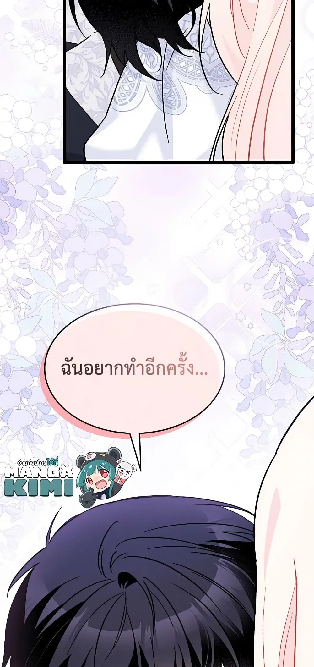 The Symbiotic Relationship Between a Panther and a Rabbit ตอนที่ 104 หน้า 13