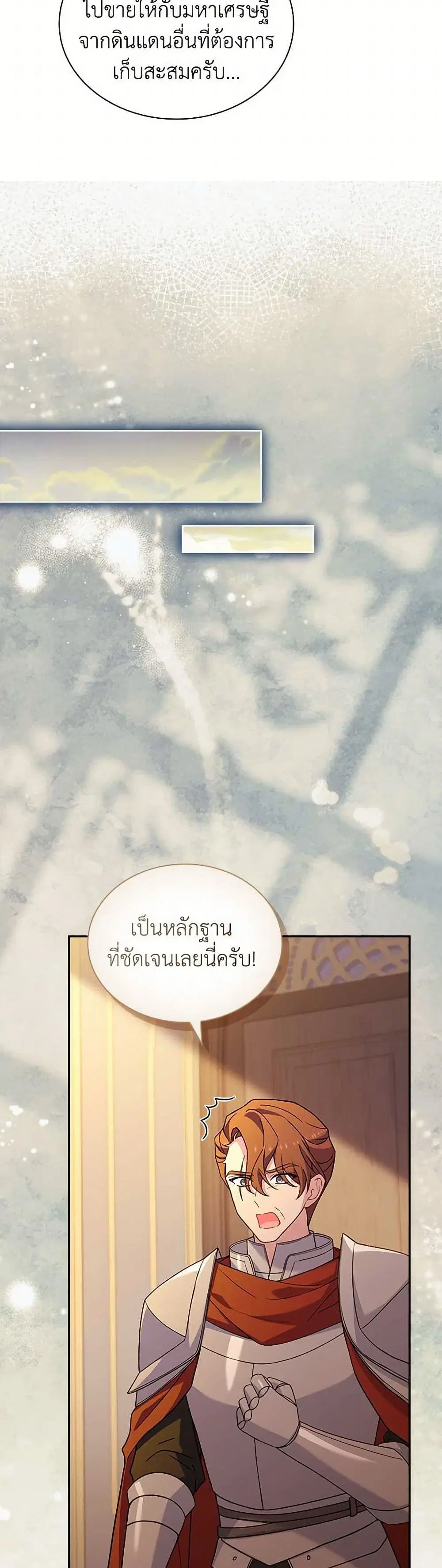 The Lady Needs a Break ตอนที่ 134 หน้า 13