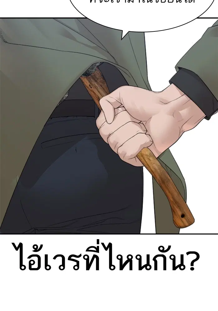 How to Fight ตอนที่ 166 หน้า 23