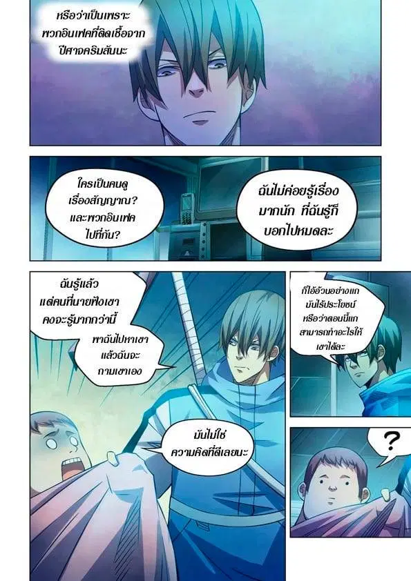 The Last Human ตอนที่ 259 หน้า 8