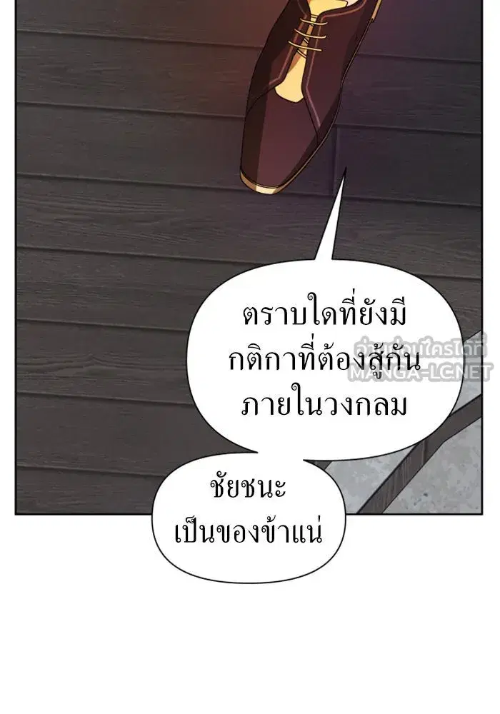 Your Throne ตอนที่ 52 หน้า 93