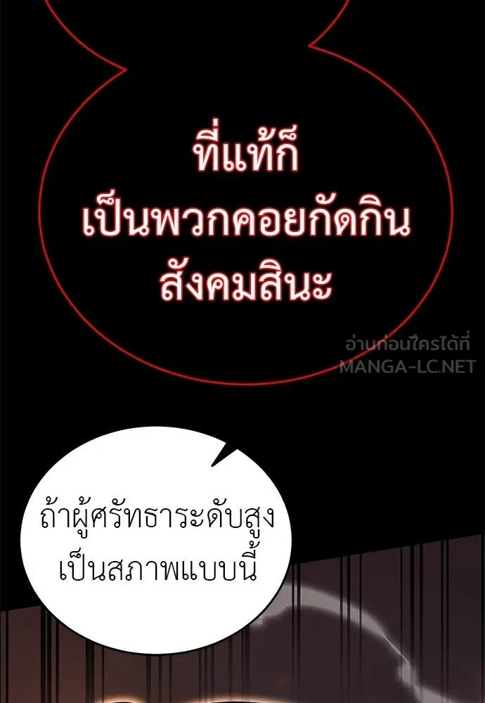 Reincarnation Path of The Underworld King ยอมรา ผู้พิพากษาจากนรก ตอนที่ 87 หน้า 102