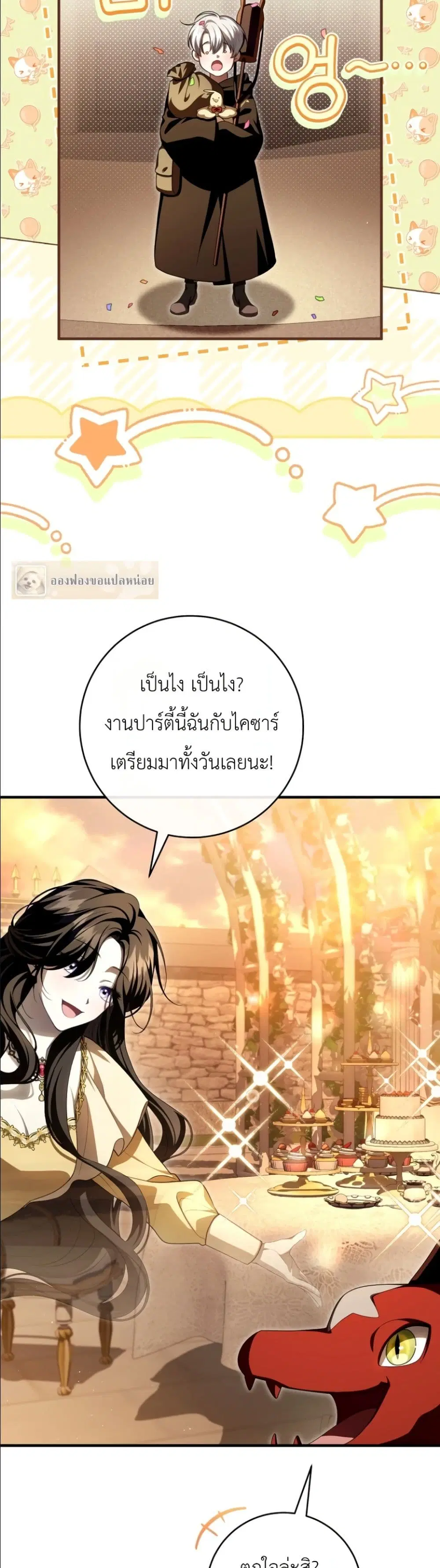 The Abandoned Prince’s Ghost Bride – เจ้าสาวผีขององค์ชายผู้ถูกทอดทิ้ง ตอนที่ 16 หน้า 13