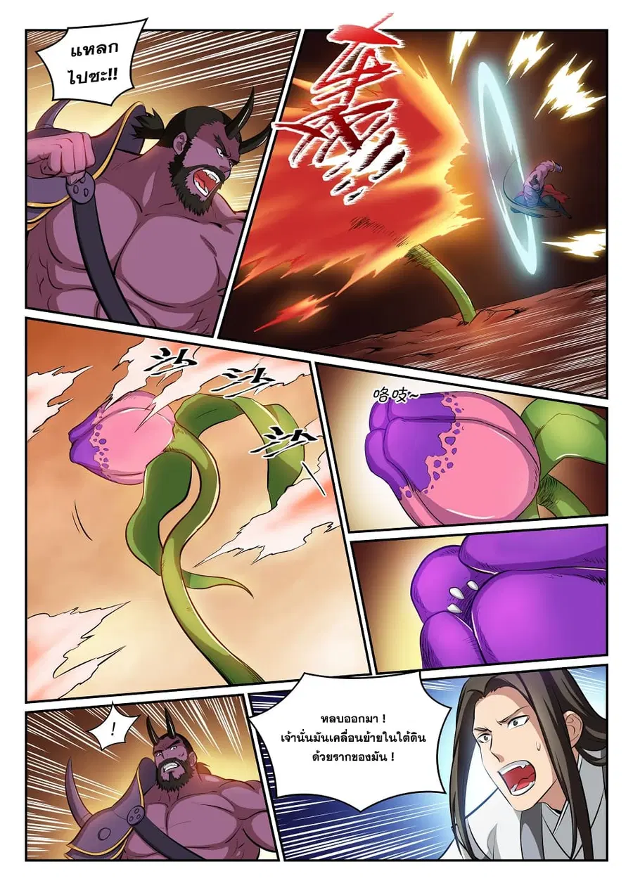 Bailian Chengshen ตอนที่ 289 หน้า 7