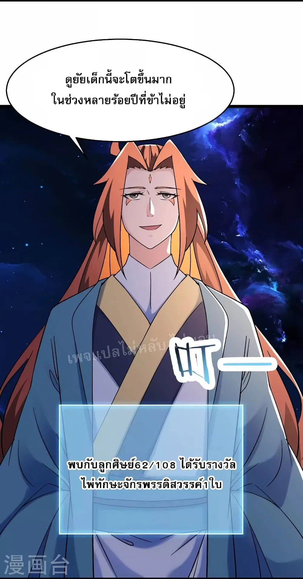 My Harem is All Female Students ตอนที่ 148 หน้า 8
