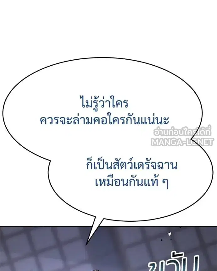 Baek XX ตอนที่ 119 หน้า 190