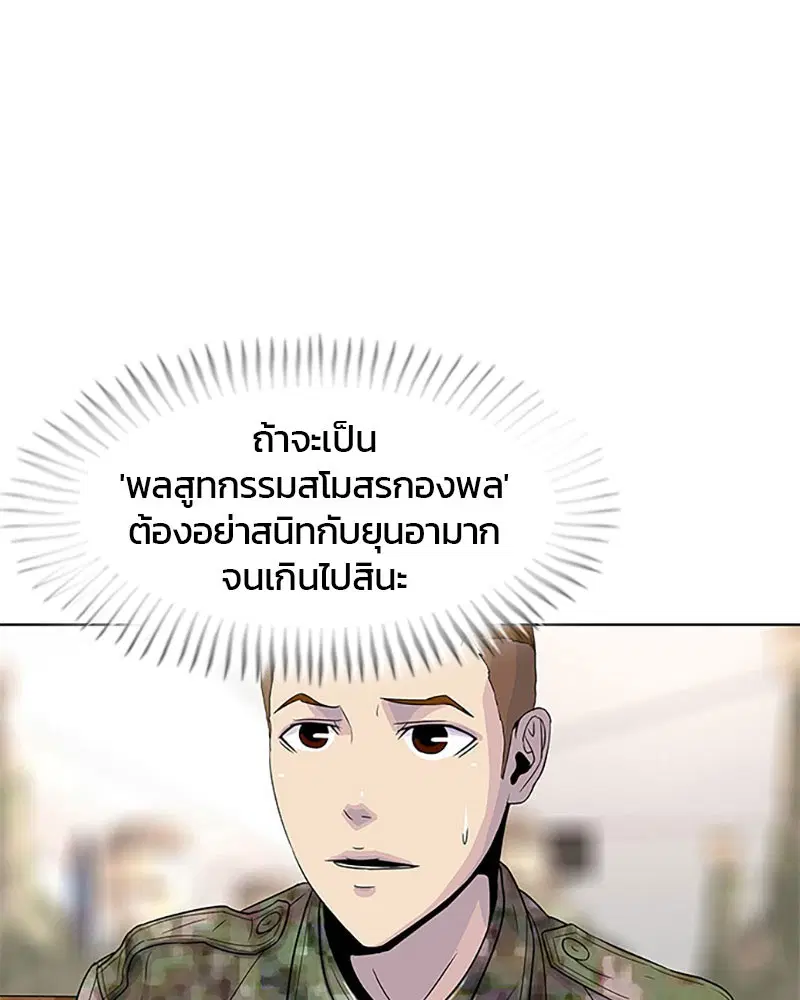 Kitchen Soldier ตอนที่ 48 หน้า 21