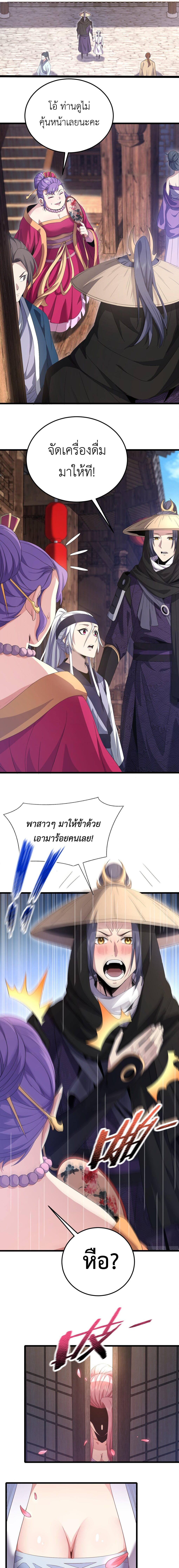 I Took Over the Demonic Sect Master ตอนที่ 2 หน้า 9