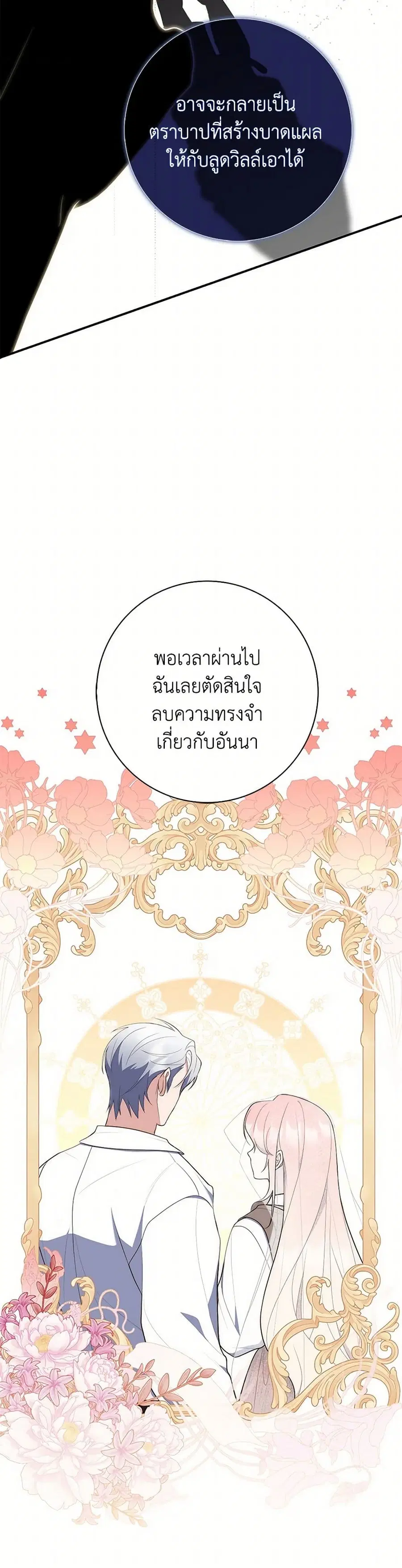 Fortune-Telling Lady ตอนที่ 69 หน้า 17