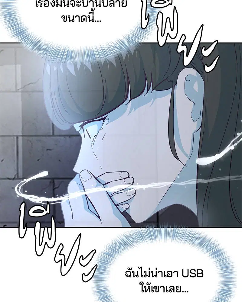 The Boy of Death ตอนที่ 85 หน้า 30