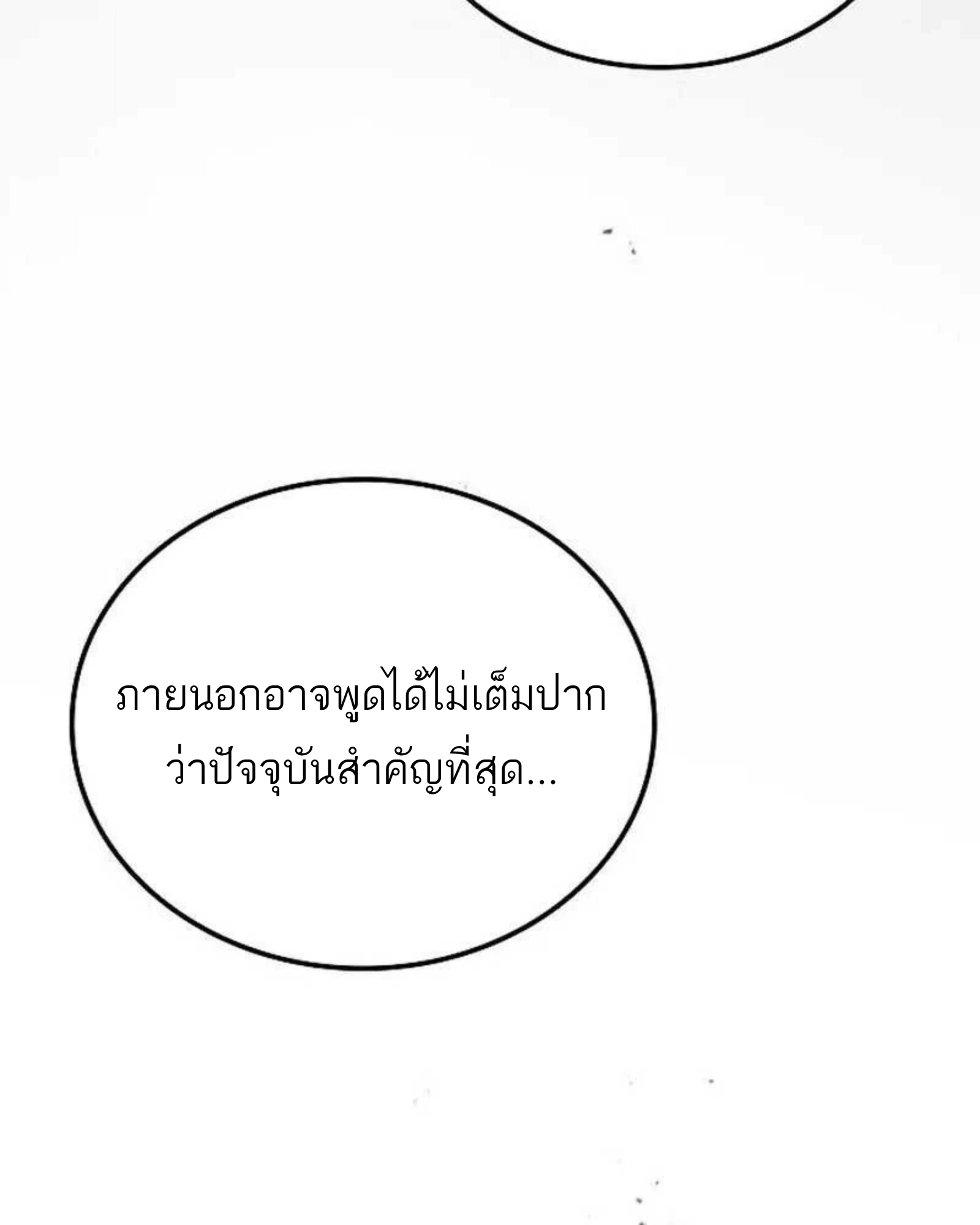 A Wizard’s Restaurant ตอนที่ 140 หน้า 114