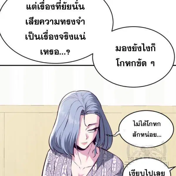 The Boy of Death ตอนที่ 147 หน้า 58
