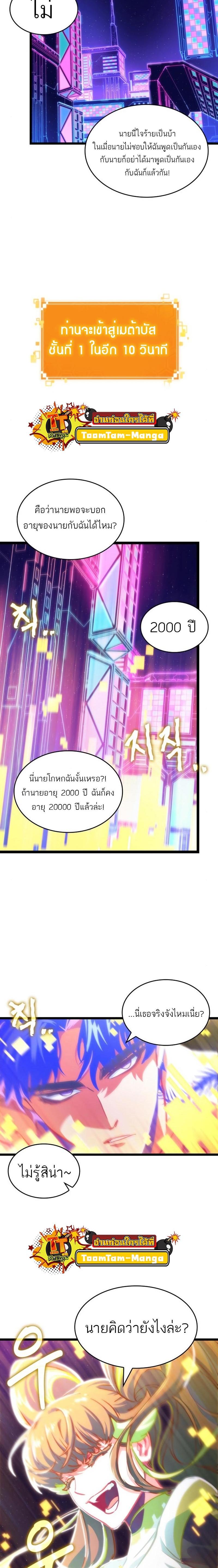 The World After the end โลกหลังการล่มสลาย ตอนที่ 97 หน้า 6