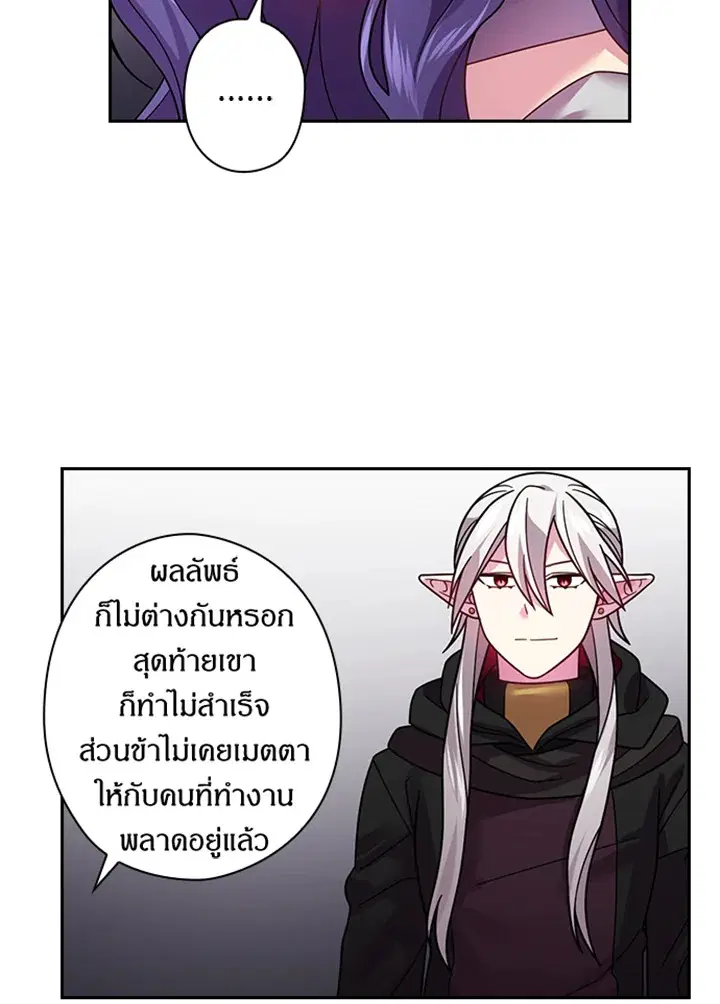 Satan’s Bride ตอนที่ 89 หน้า 58