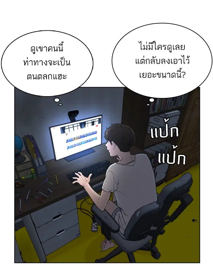 How to Fight ตอนที่ 3 หน้า 183