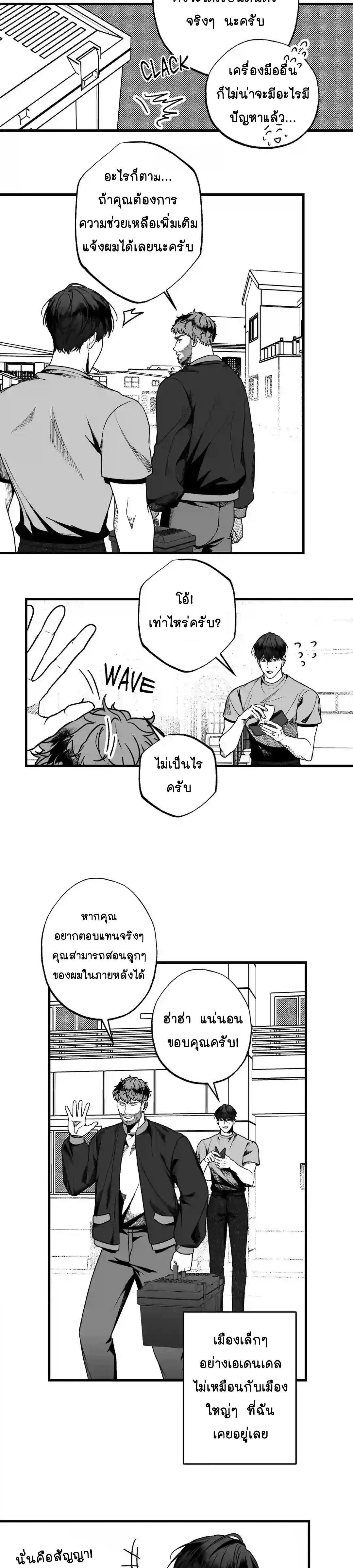 Evergrey – เอเวอร์เกรย์ ตอนที่ 1 หน้า 8