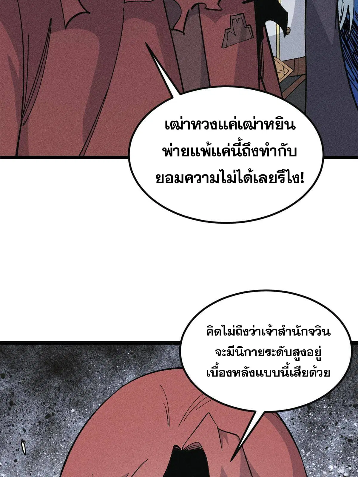 All Hail the Sect Leader ตอนที่ 173 หน้า 20