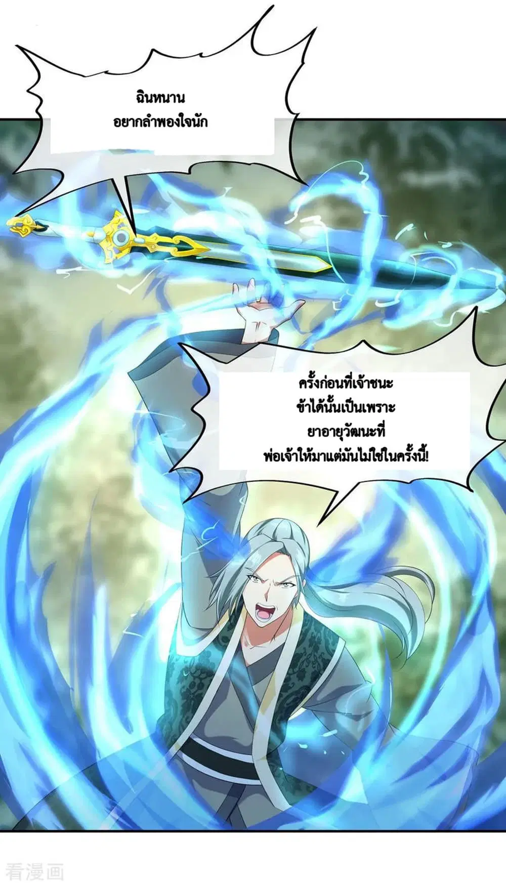 Peerless Battle Spirit (Tian Cang Zi Dongman) ตอนที่ 10 หน้า 16