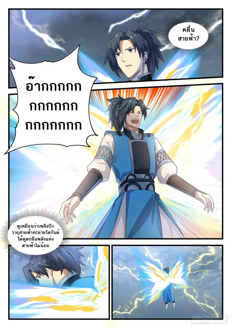 Martial Peak ตอนที่ 690 หน้า 10