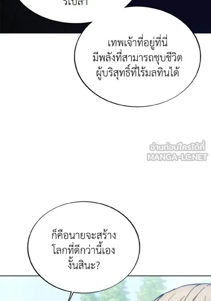 How to Live as a Villain ตอนที่ 187 หน้า 46