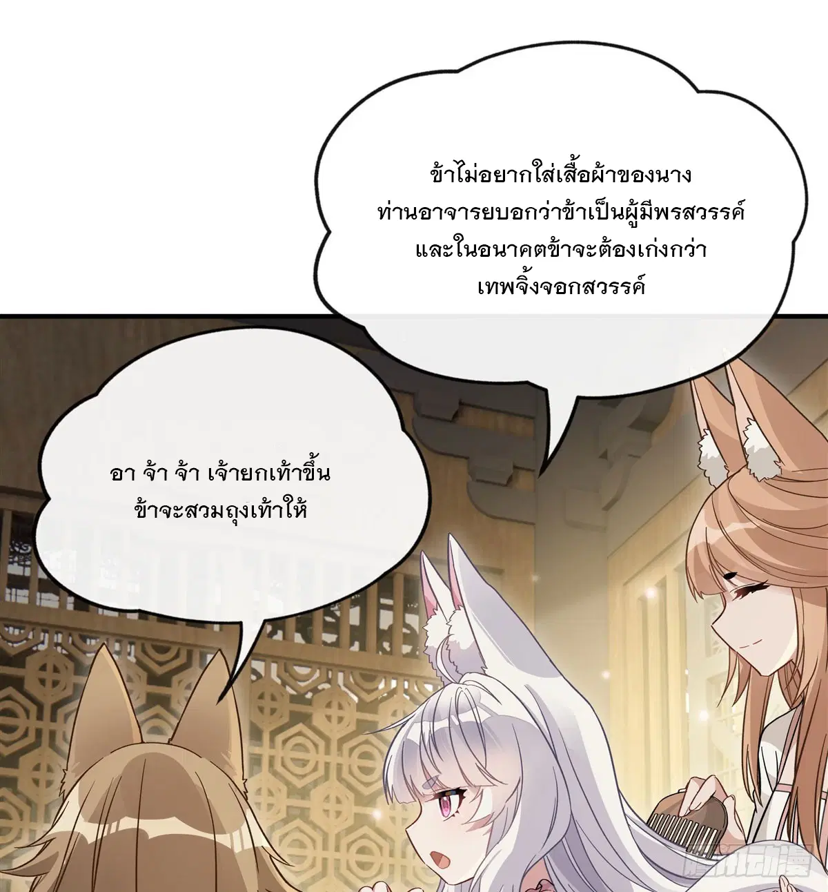 My Female Disciples are all Future Masters of the Heavens ตอนที่ 183 หน้า 54