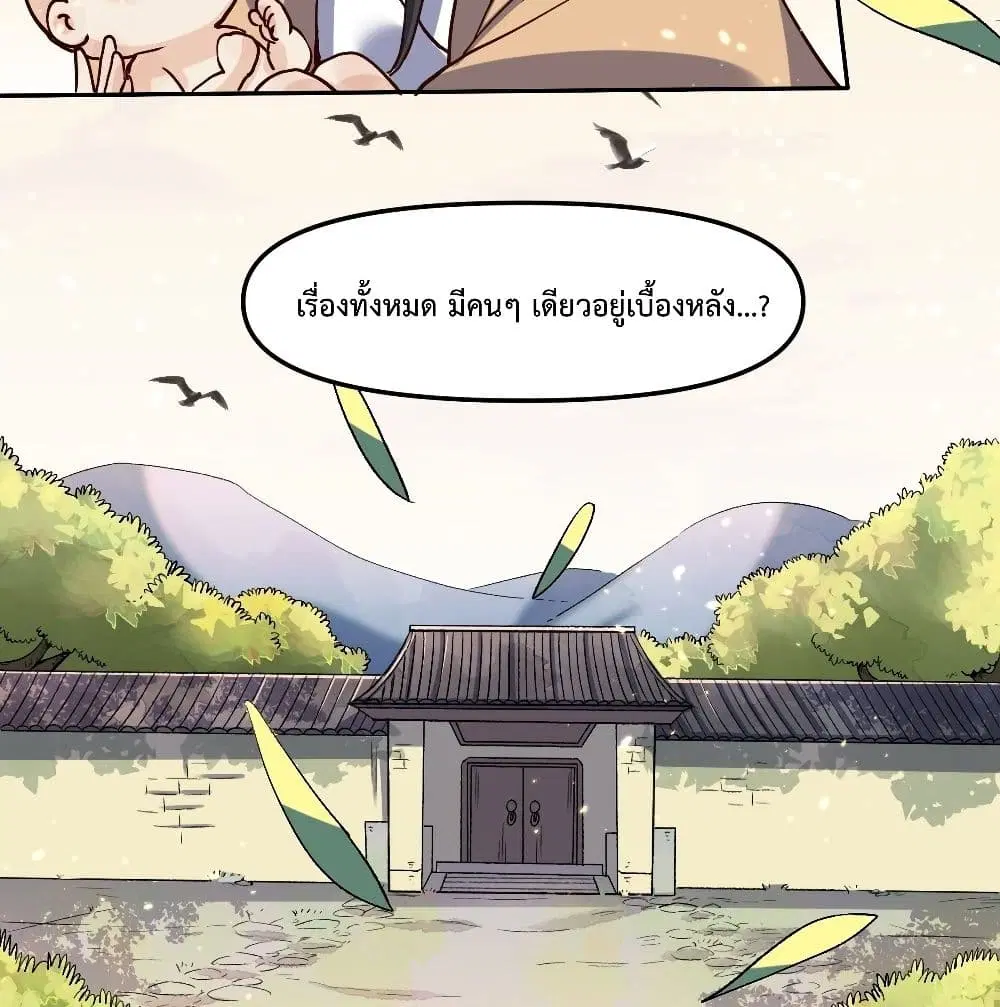 It Turns Out That I Am A Big Cultivator ตอนที่ 12 หน้า 55